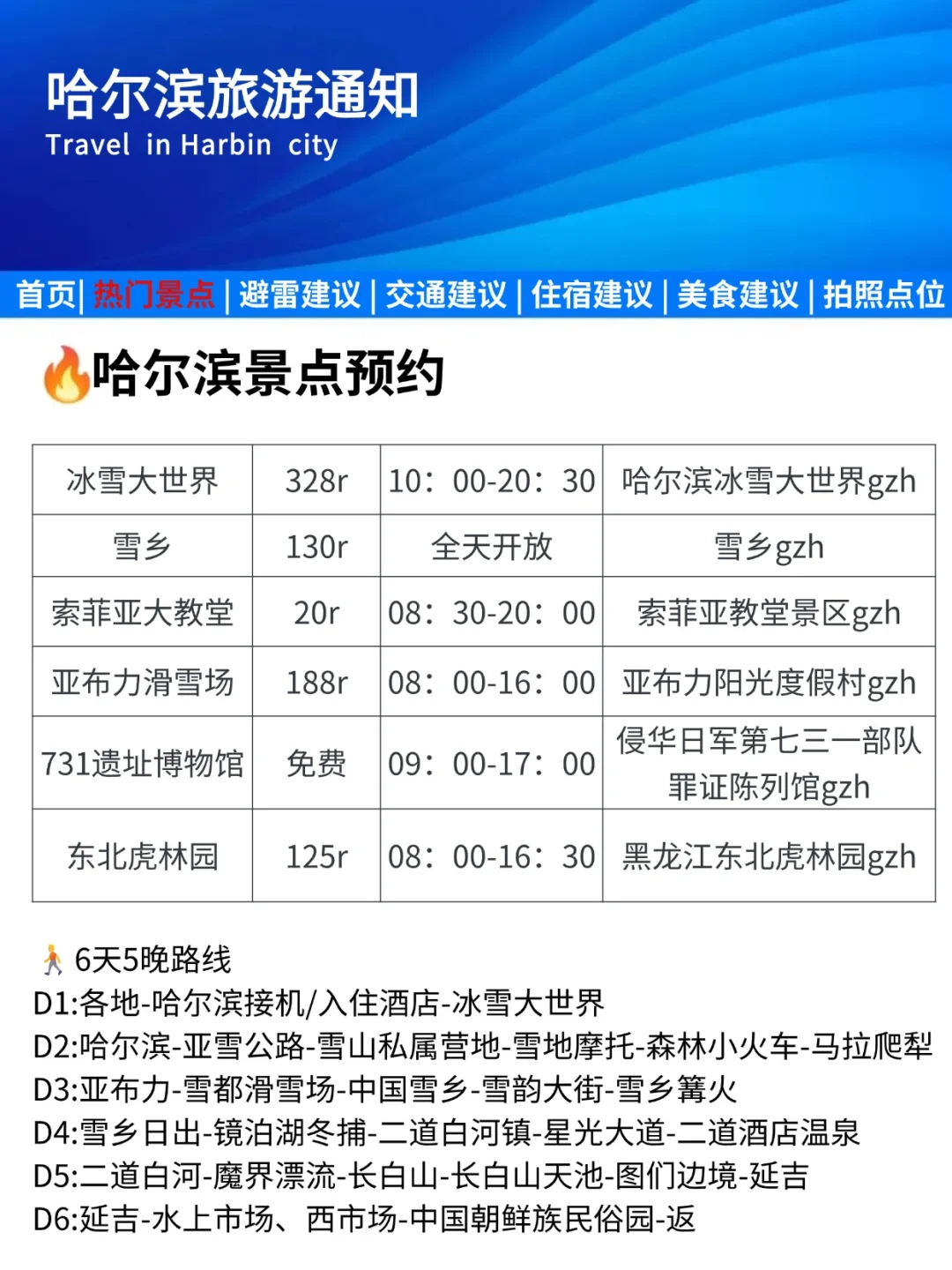 哈尔滨旅游通知！11-12月来哈尔滨的姐妹看