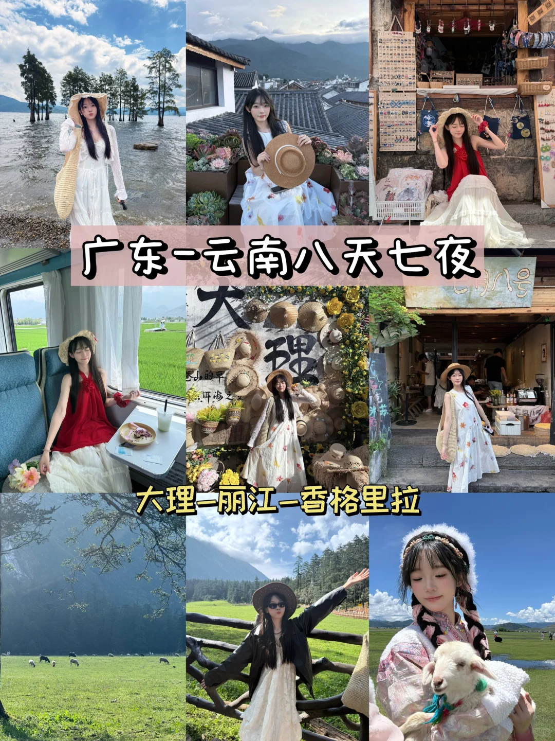 八天七夜的云南旅游攻略ദ്ദി•͈ᴗ⁃͈ )✧