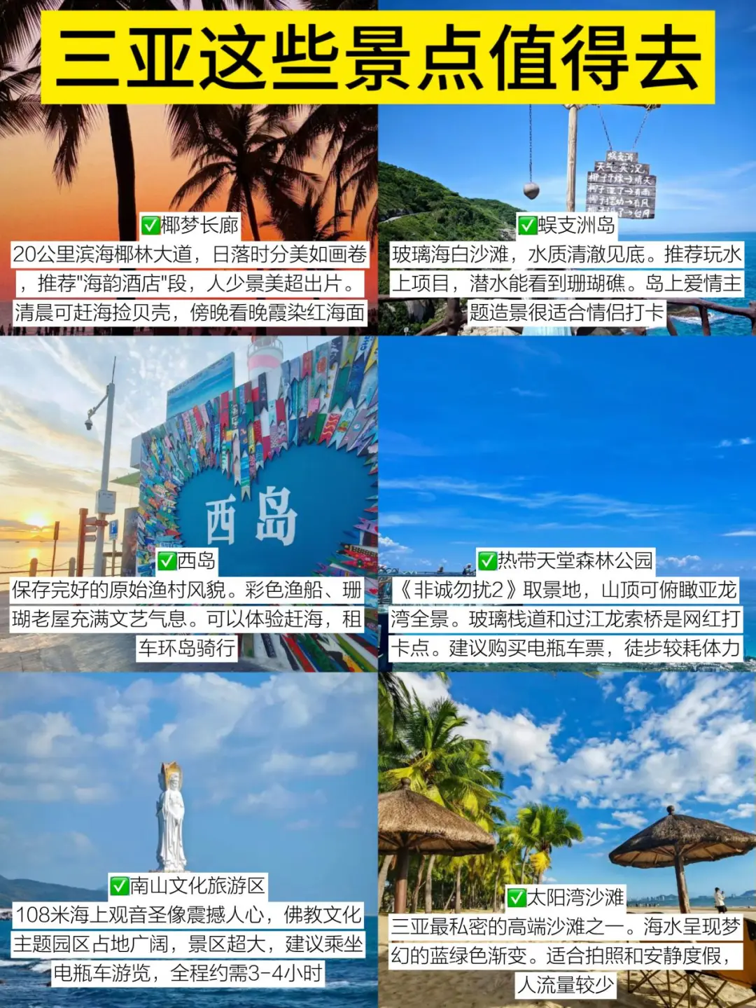 📍三亚已回，再也不听xhs乱说了