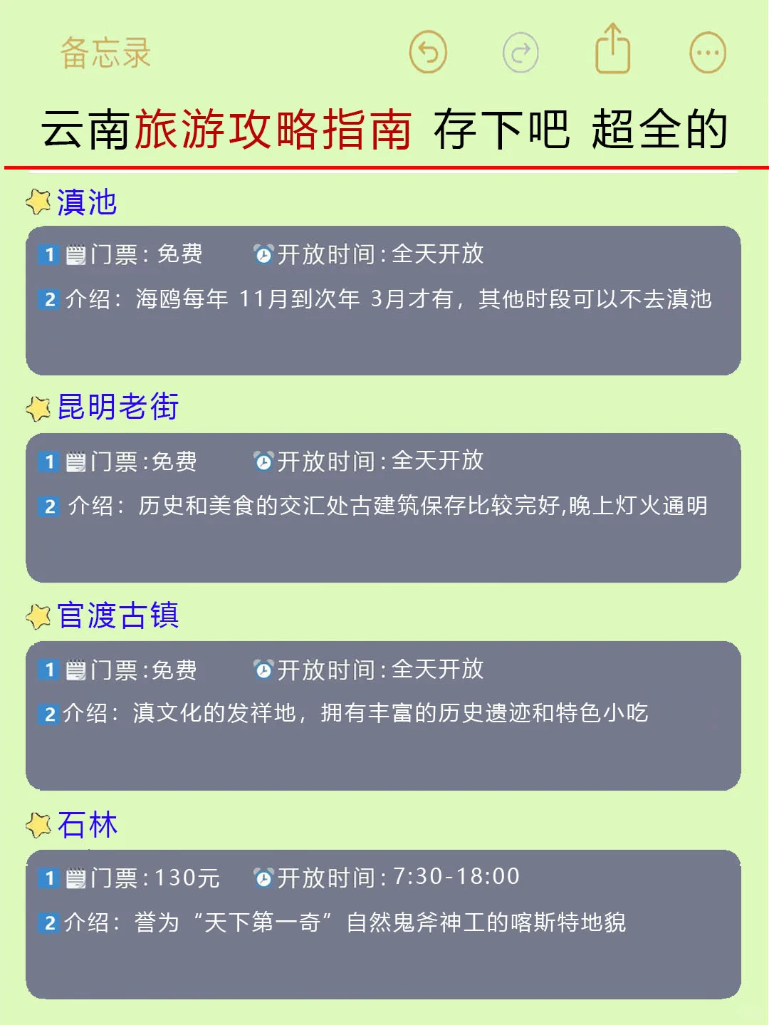 写给9-10🈷️来云南旅游的宝！超全避坑攻