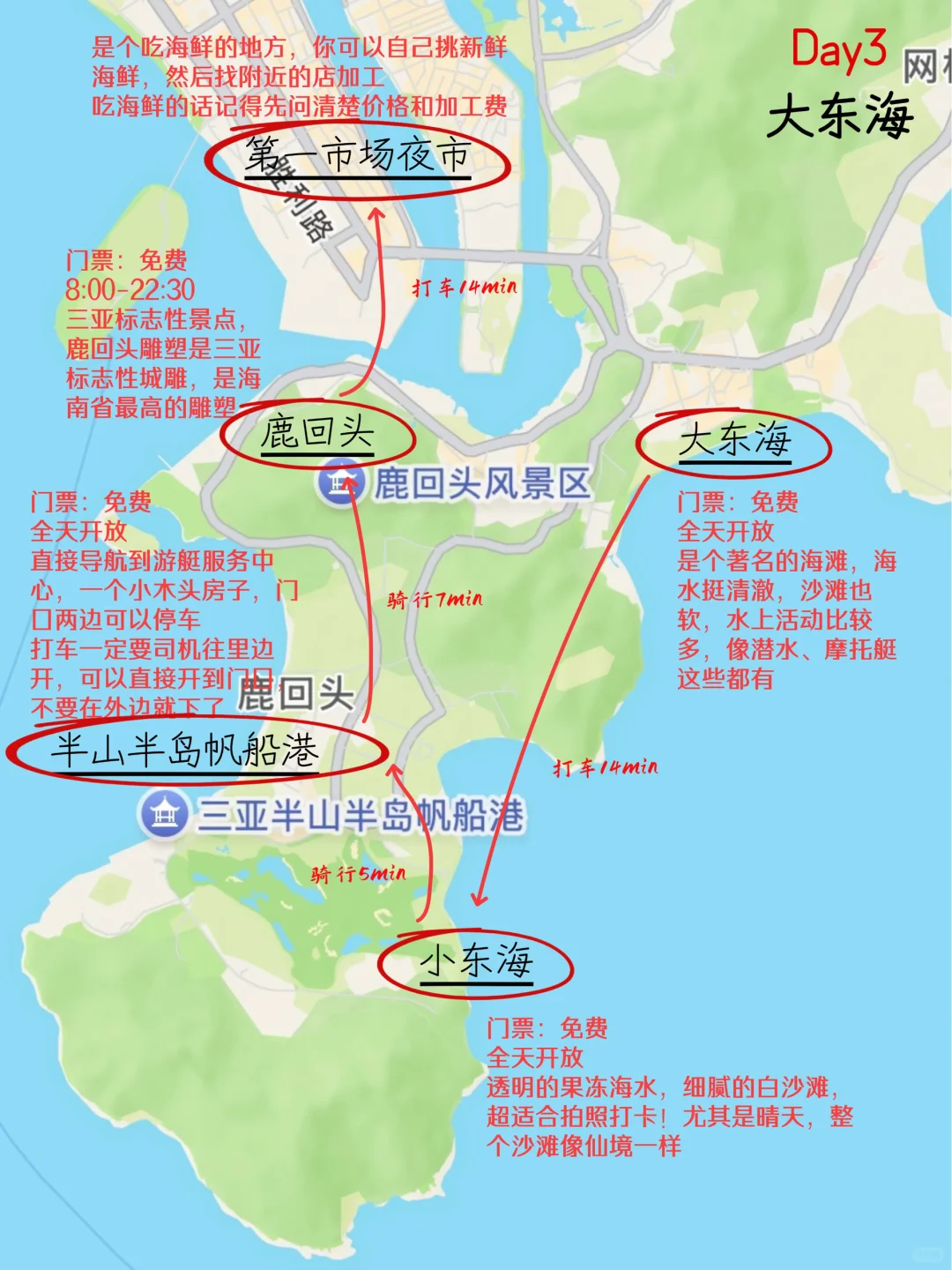 谁懂…男朋友做的三亚五日游攻略太棒了‼️