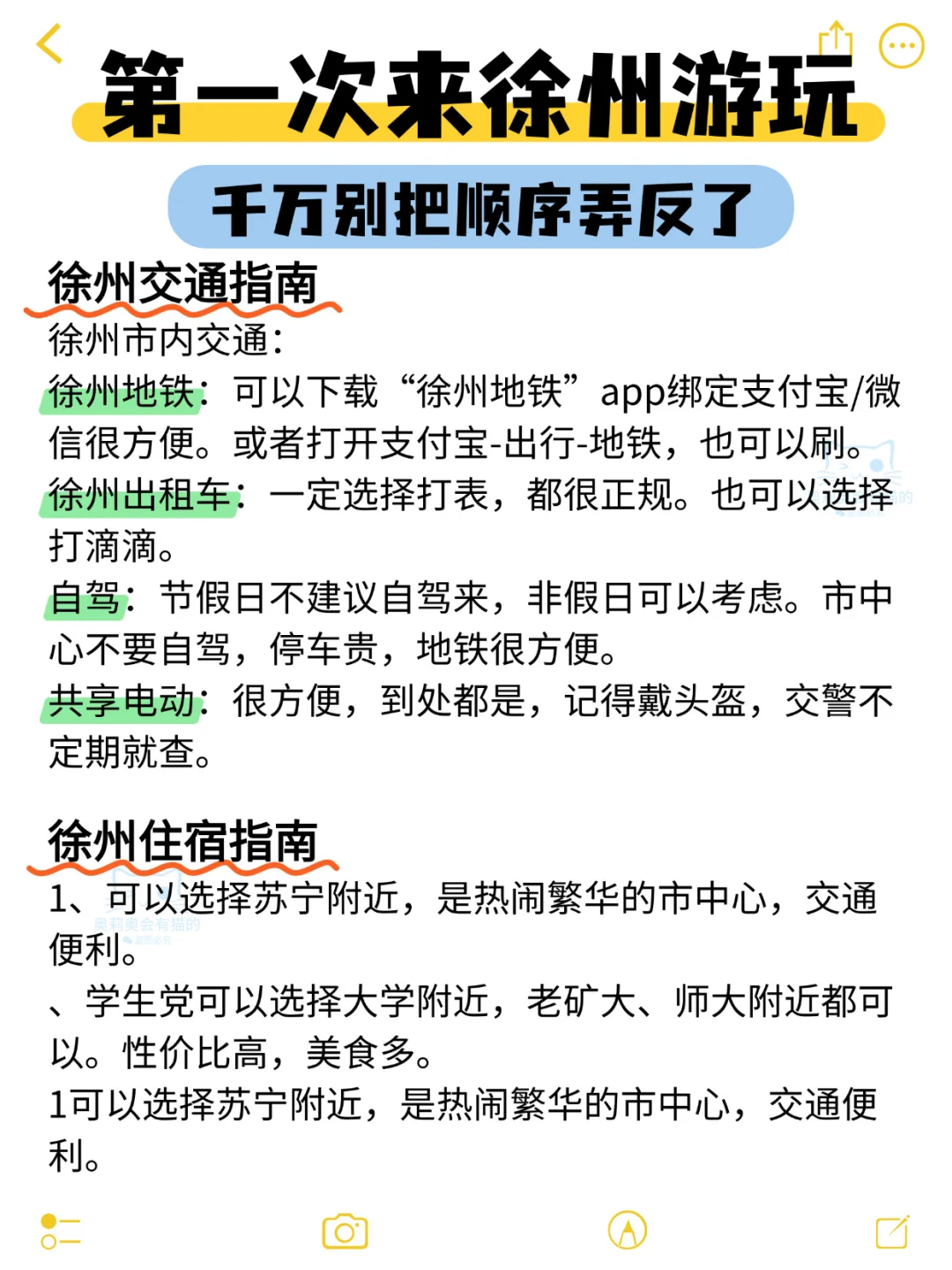 8月来徐州，千万别把顺序搞反了❌