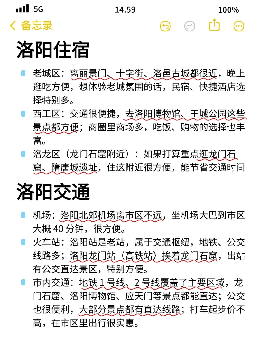 洛阳旅游攻略（真实个人意见）