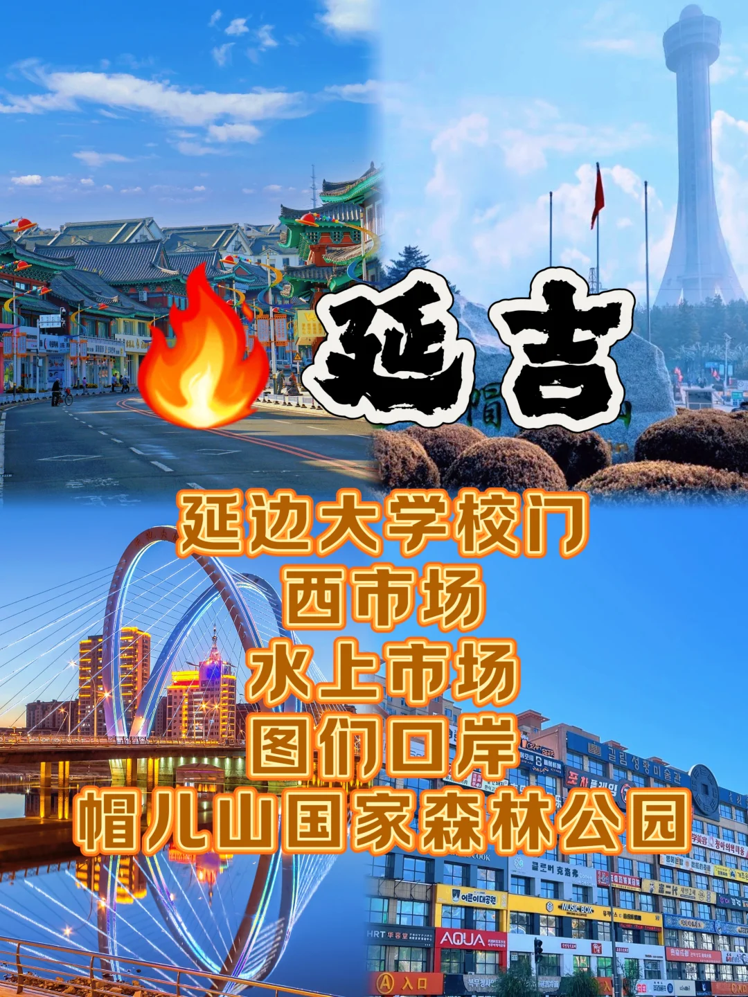 ❄️东三省必打卡12城攻略！玩转雪国林海+