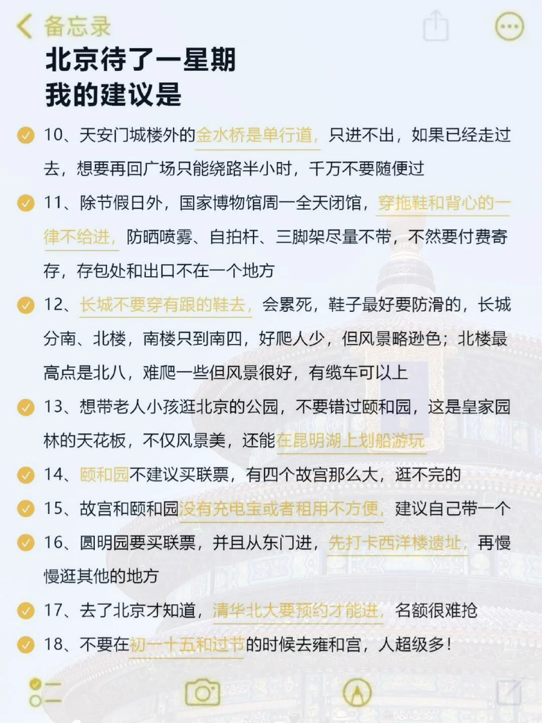 终于有人把10~11月北京旅游攻略讲清楚😭