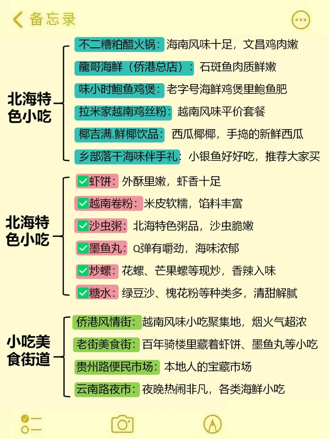 确定了！国庆节去北海……姐妹们码住这篇攻略