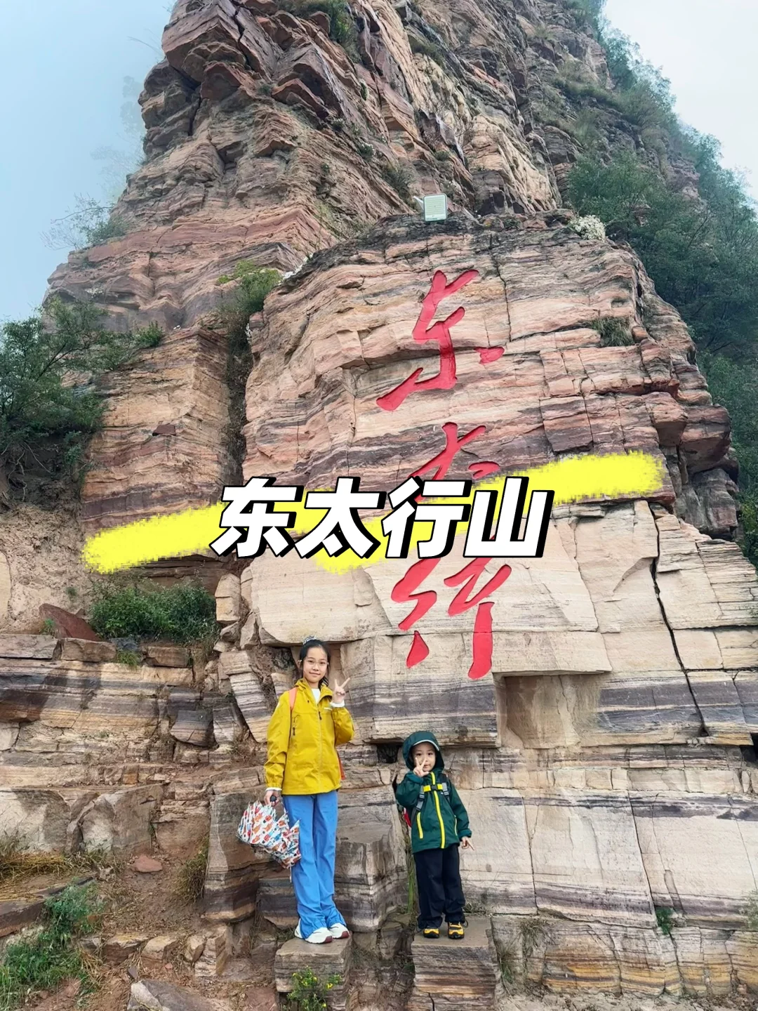 国庆避峰旅游之河北东太行