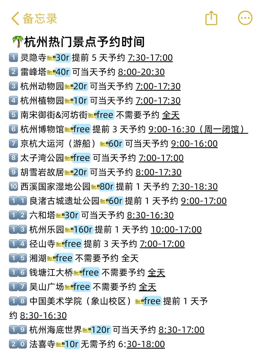 杭州真的会惩罚每一个不提前预约的P人