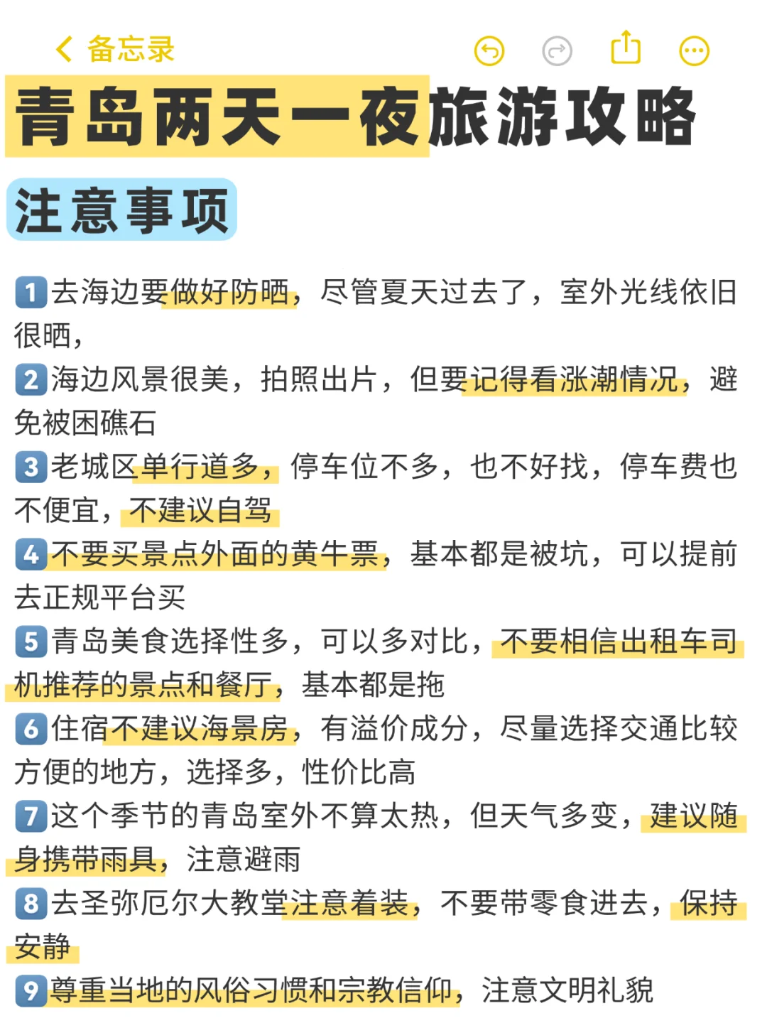 青岛📍两天一夜｜保姆级逛吃攻略，超详细