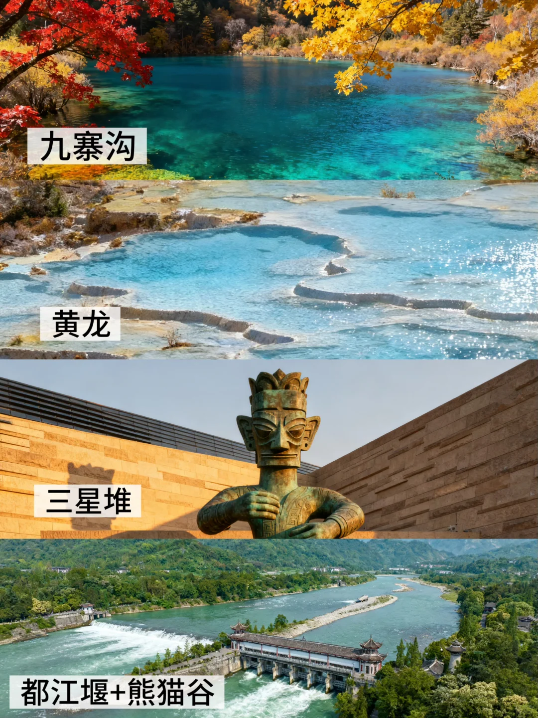 四川必玩路线规划✅自由行攻略+交通+住宿指