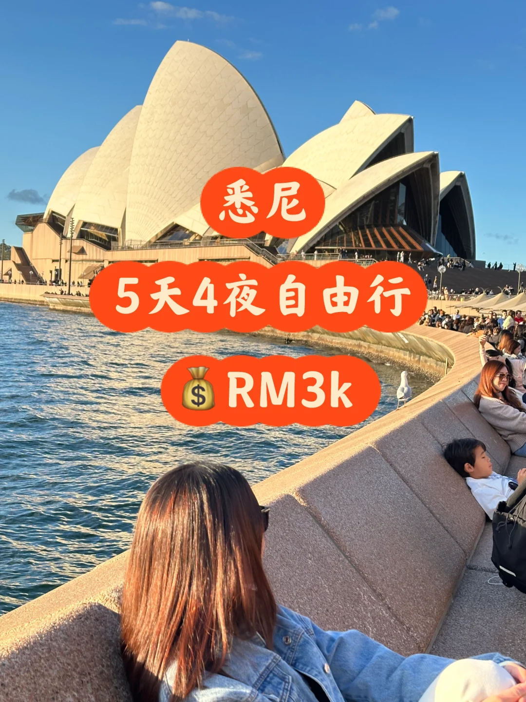 📍5天4夜玩遍悉尼🇦🇺 RM3,000‼️自由行攻略