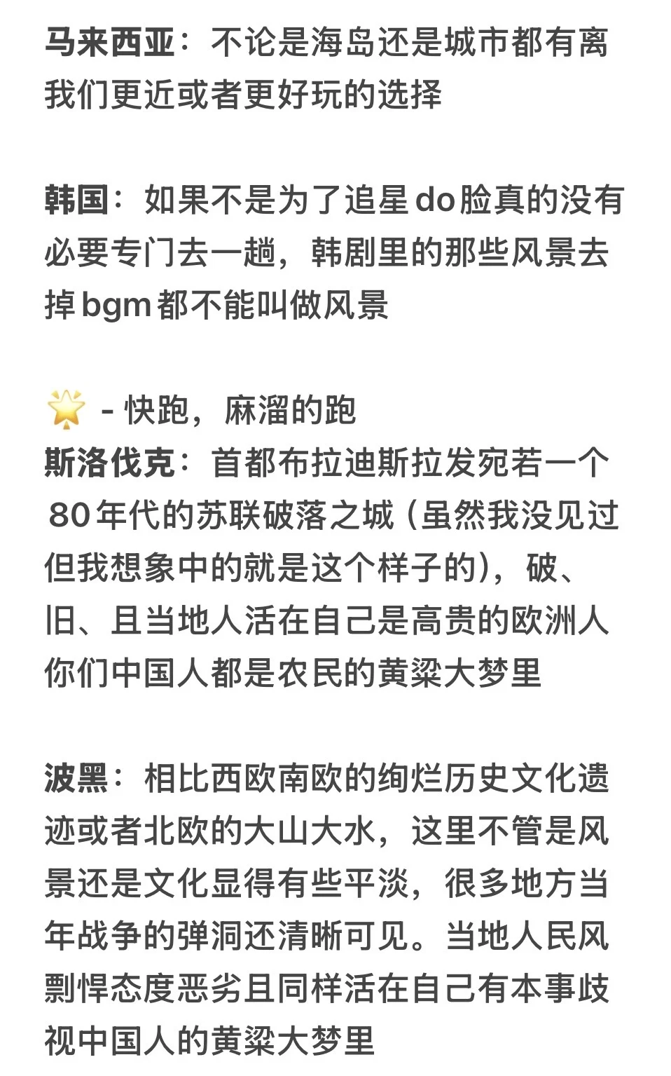去了50个国家我对每个国家的印象