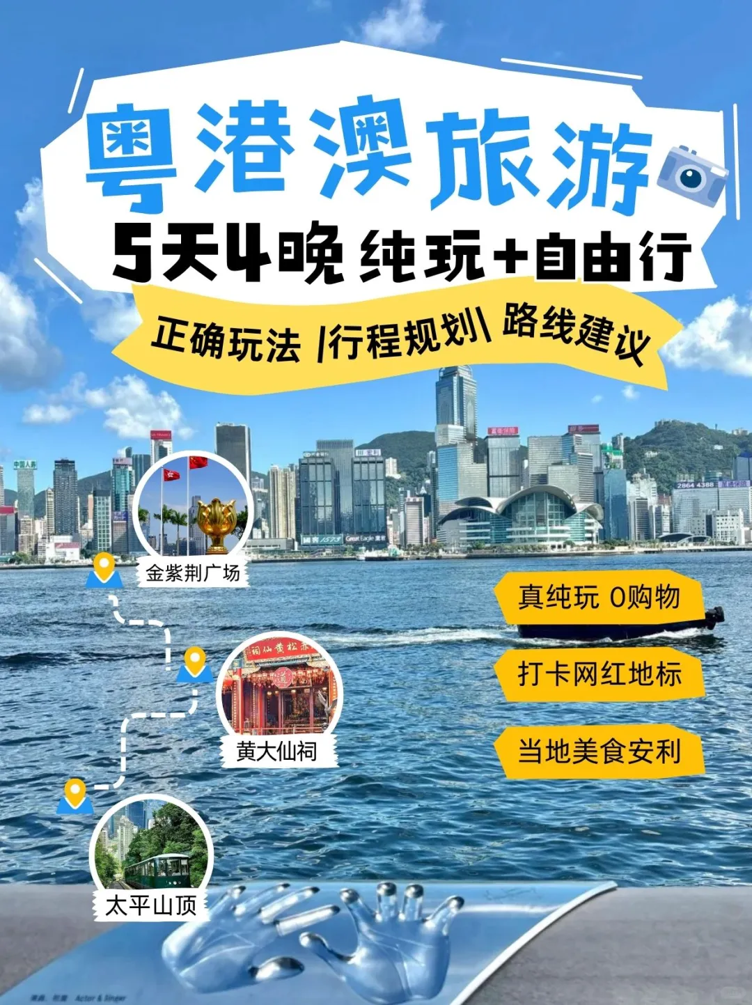 🎈嗨翻粤港澳纯玩行程，定制你的独傢记忆