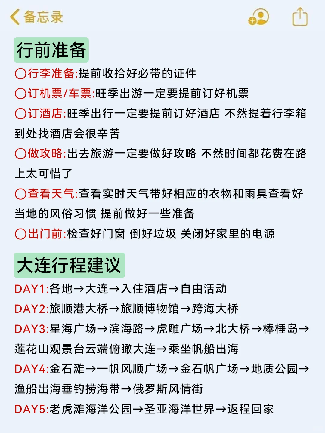 大连已回📍真心建议9-10月要去玩的姐妹