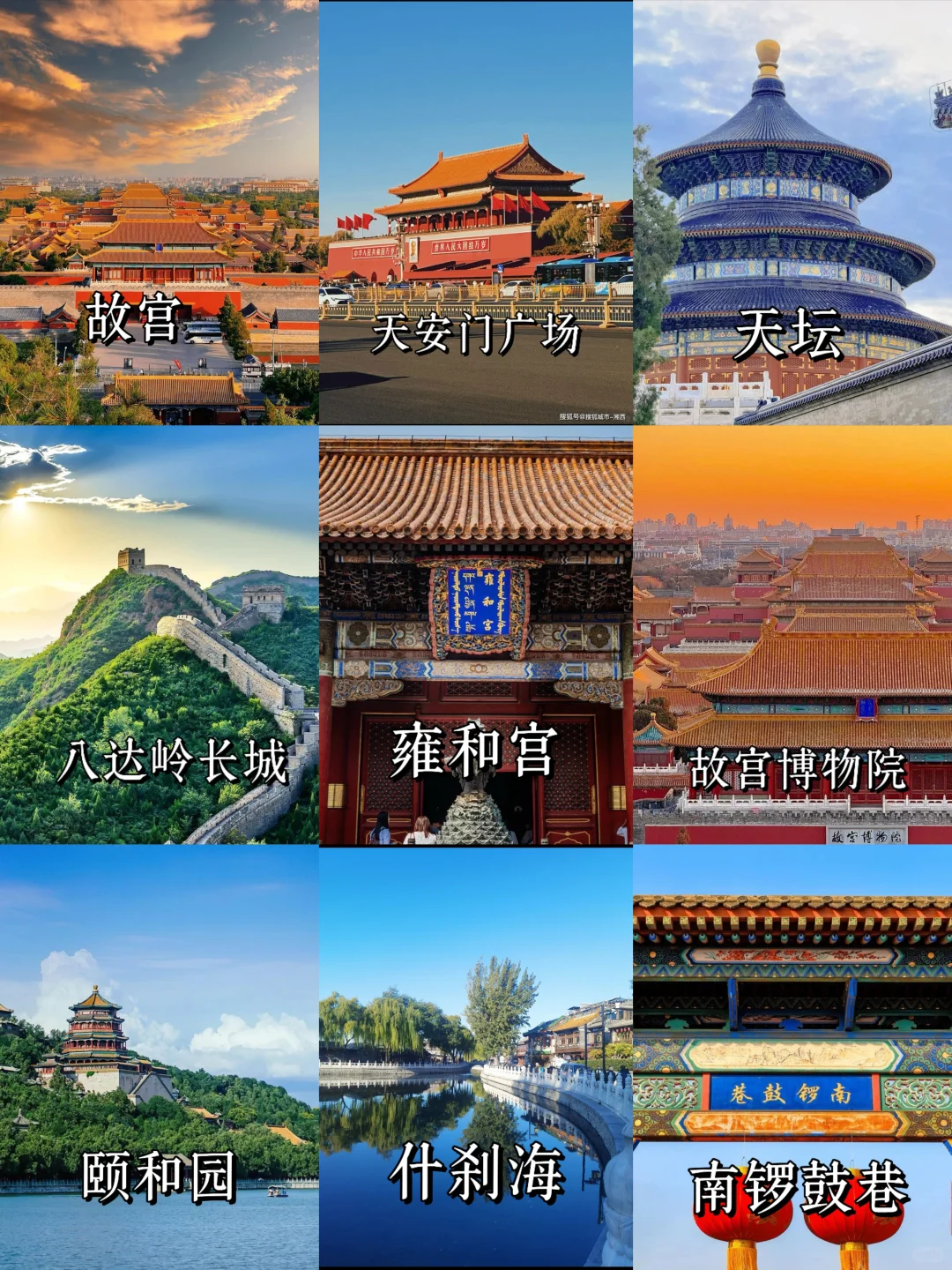 停停停🤚！！！来北京旅游的必去景点来啦‼