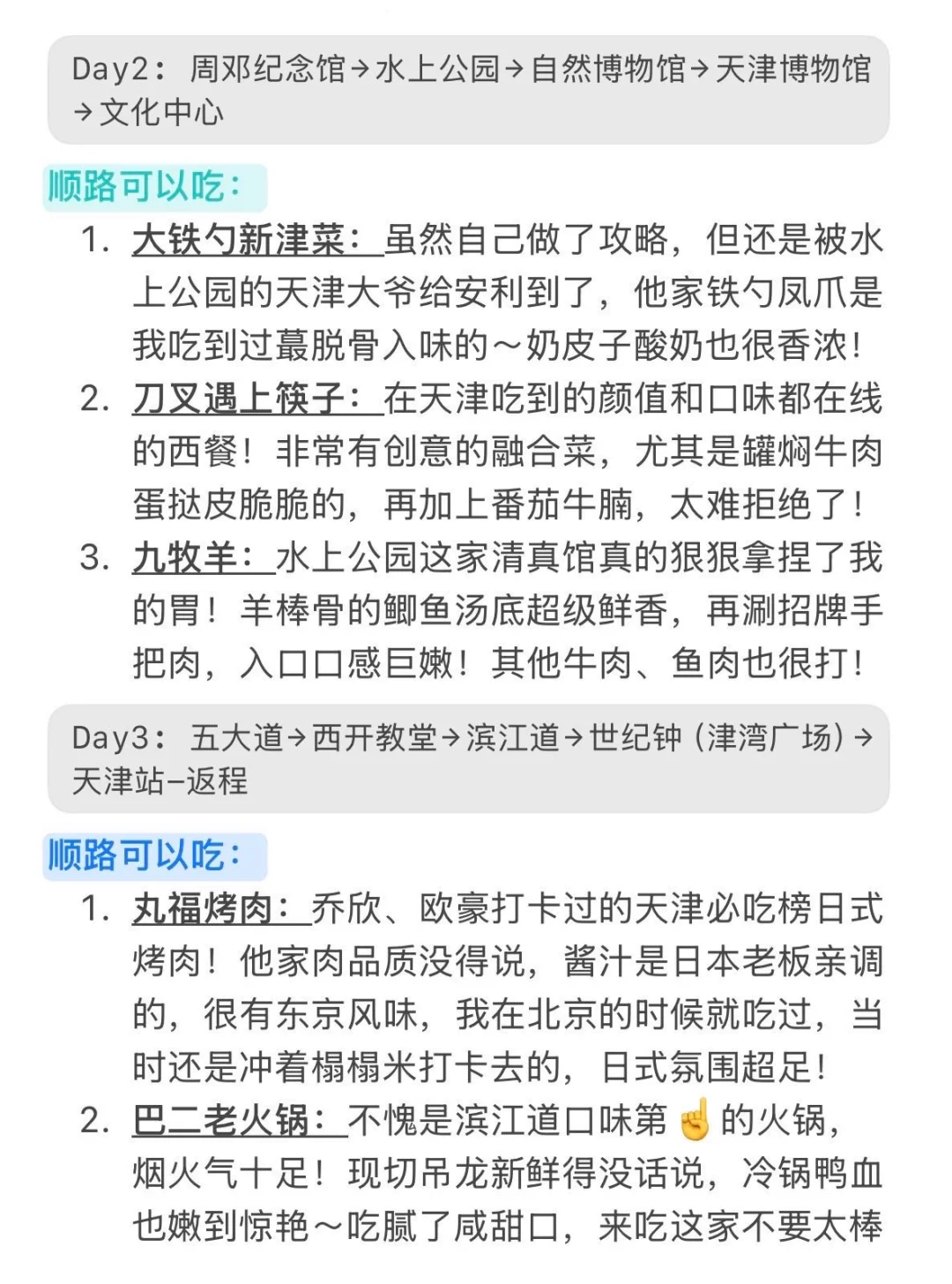 天津3天刚回，说点不一样的大实话…