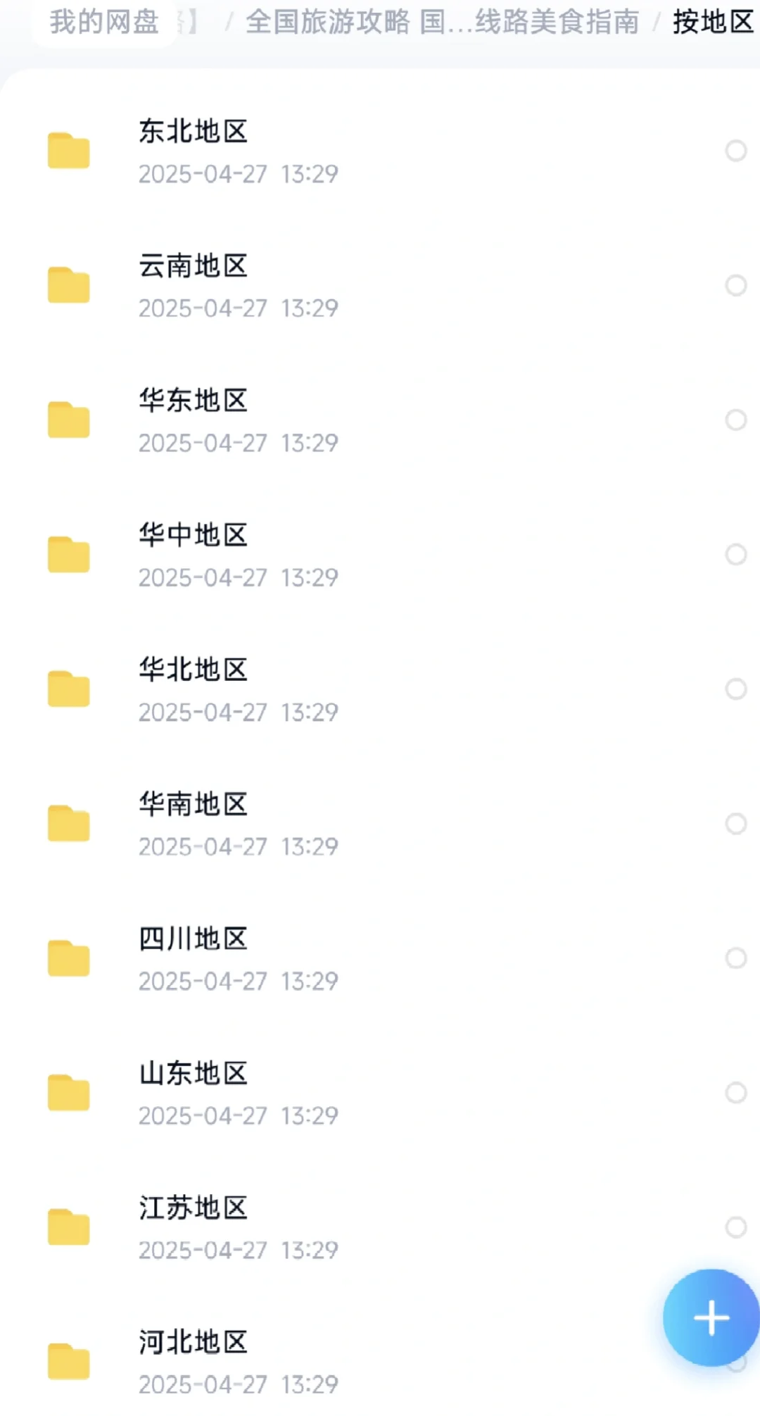国内旅游攻略合集 超详细!
