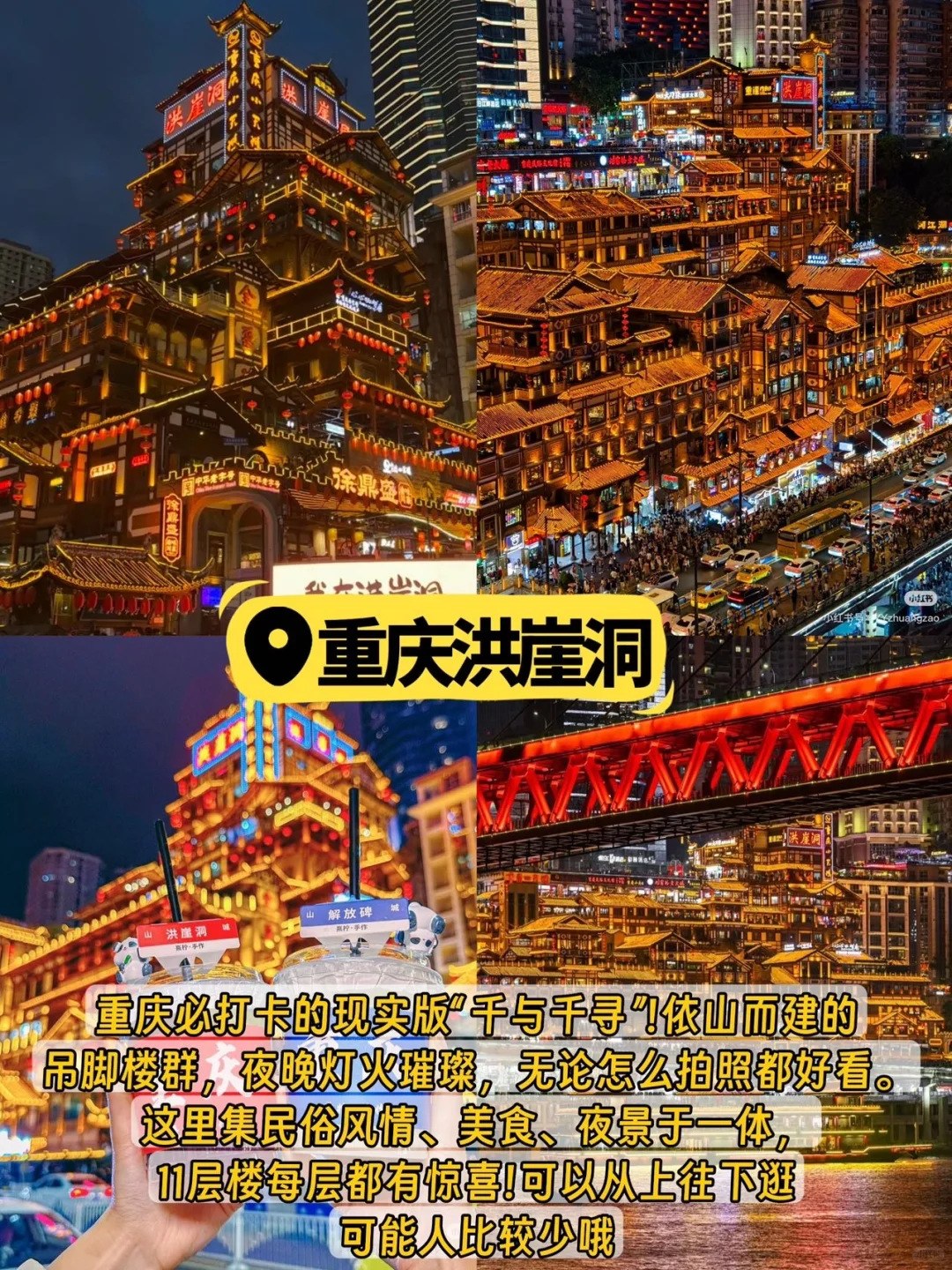 终于🈶人把重庆旅游玩明白了（附景点玩法）