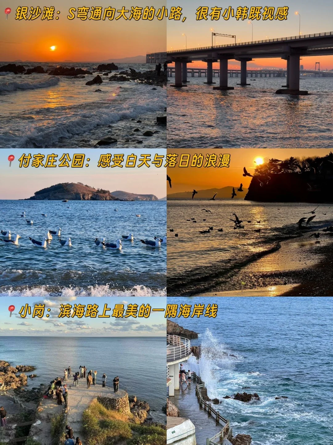 来大连📍看海指南1️⃣2️⃣个必打卡美景（免费