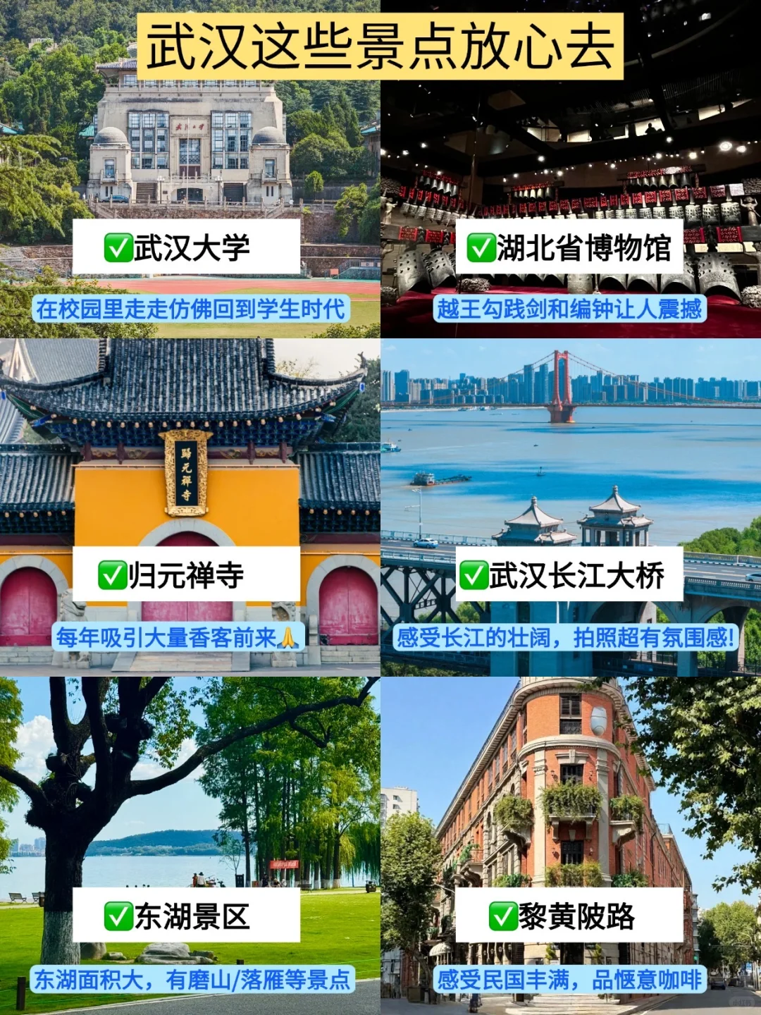 为什么我去武汉旅游之前没刷到这篇😅