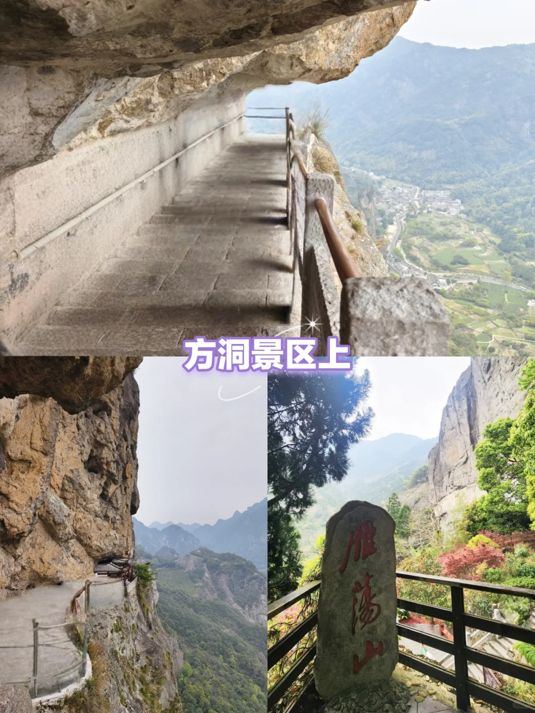 雁荡山⛰️从从容容，游刃有余一日攻略📝