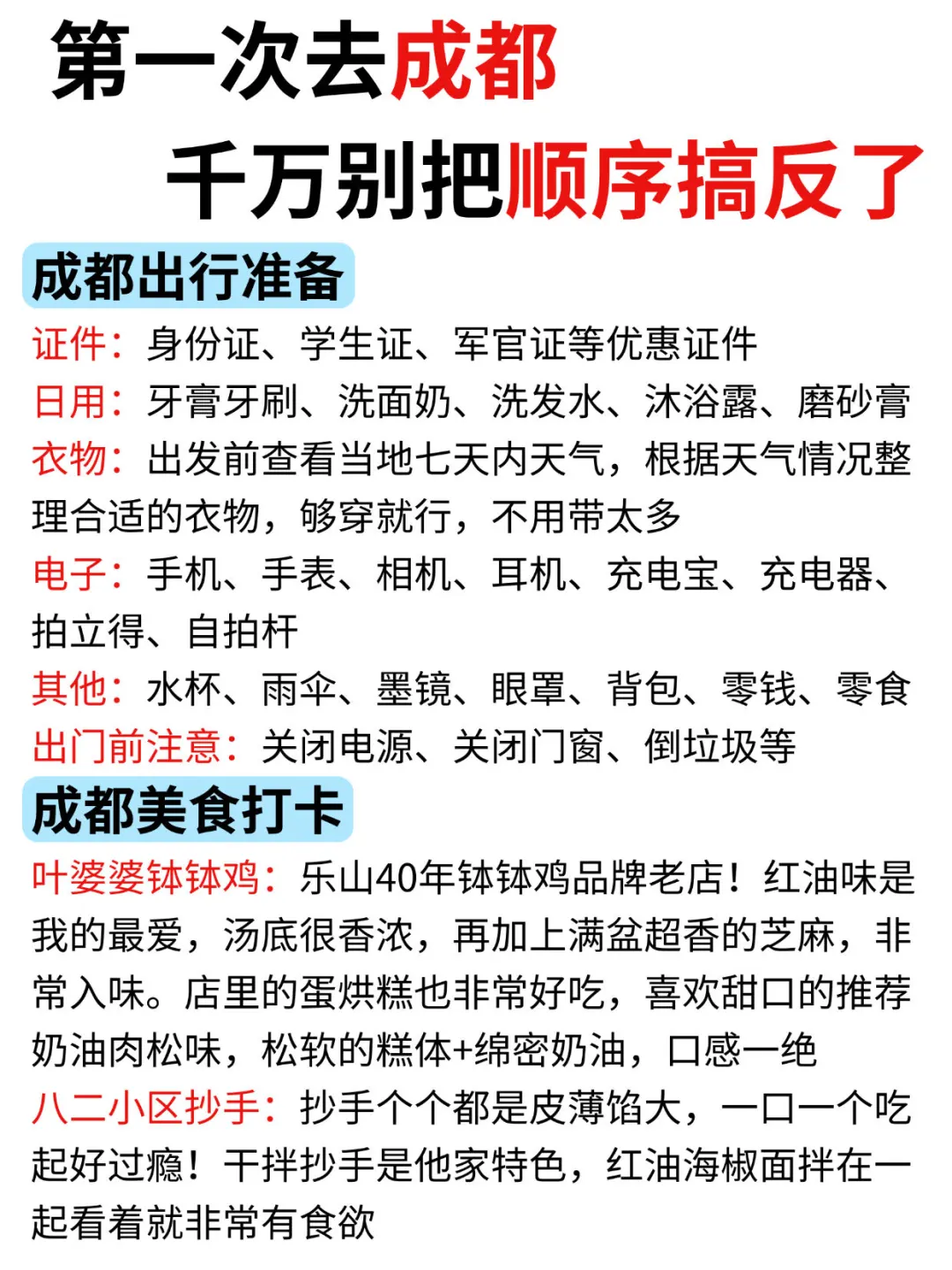 第一次去成都旅游✅本地人熬夜整理！放心抄