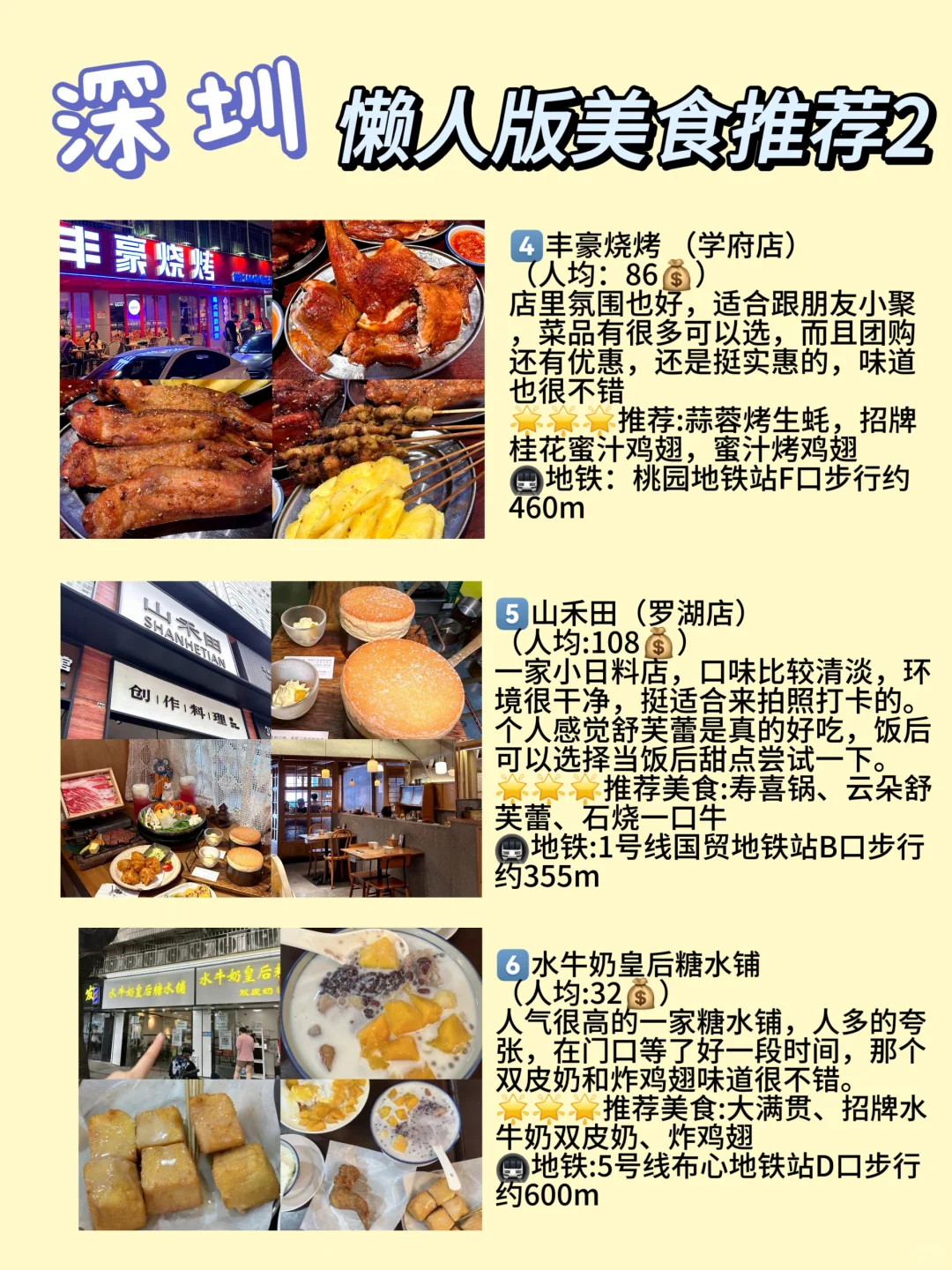 来深圳玩，照抄这份攻略就够了❗❗超详细