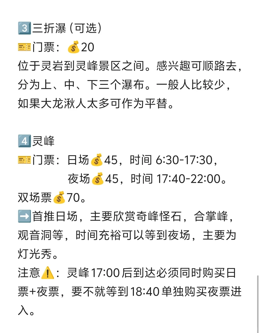 雁荡山⛰️从从容容，游刃有余一日攻略📝