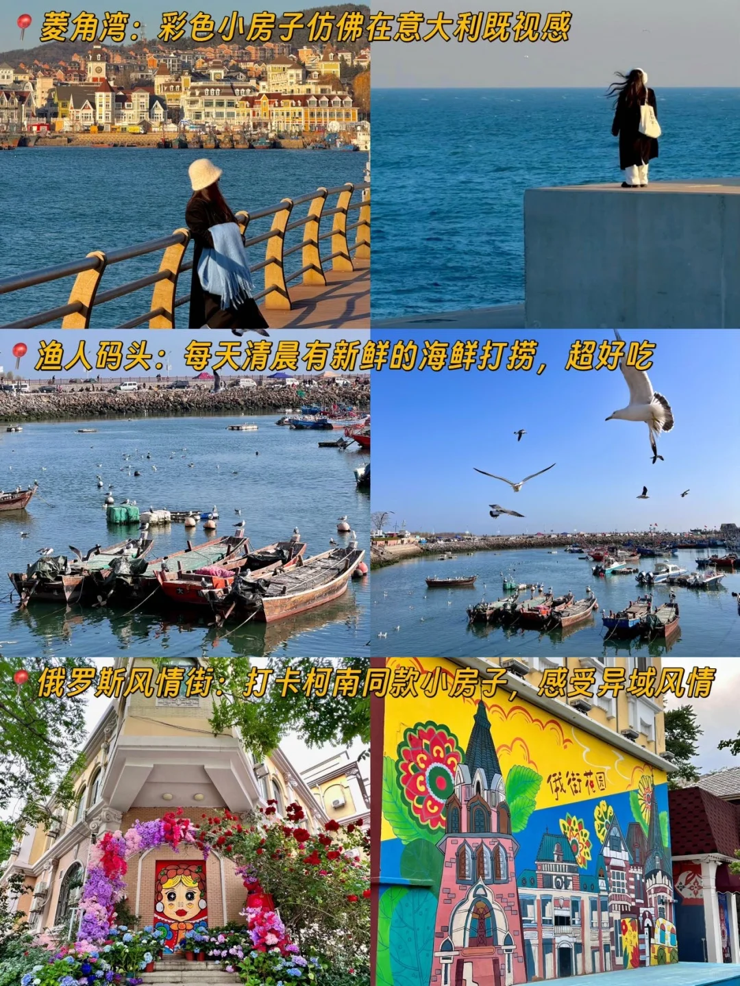 来大连📍看海指南1️⃣2️⃣个必打卡美景（免费