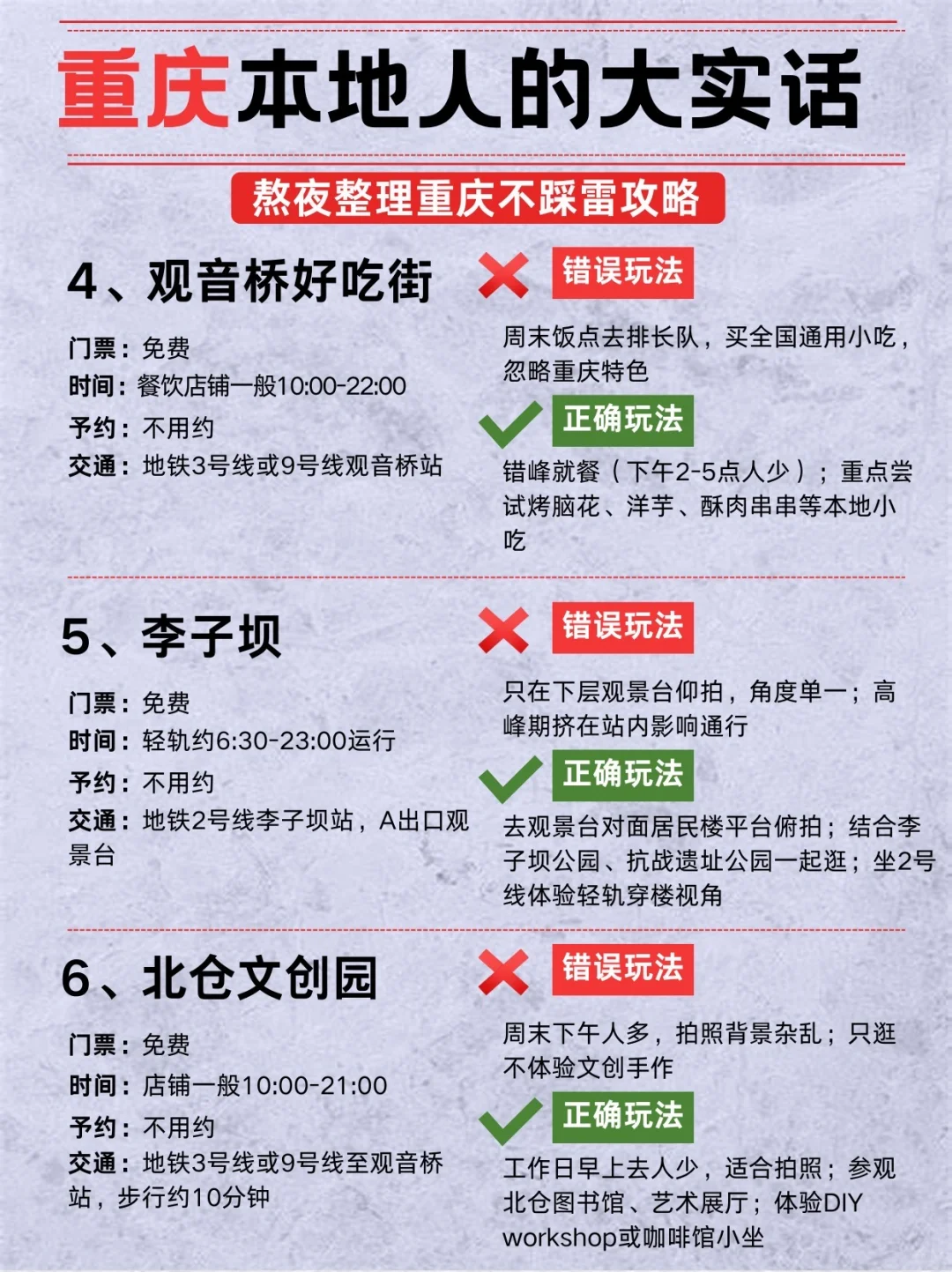 终于🈶人把重庆旅游玩明白了（附景点玩法）