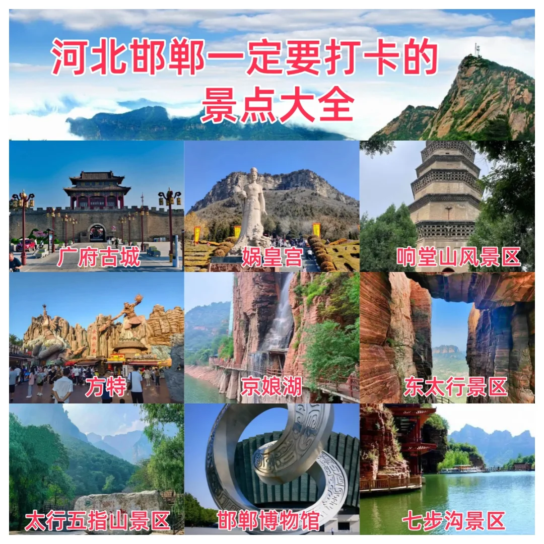 河北邯郸旅游丨最值得去的景点与美食大全