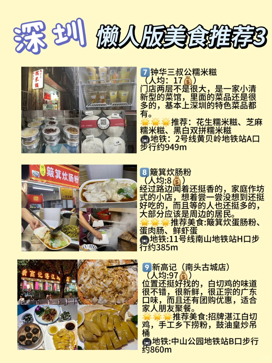 来深圳玩，照抄这份攻略就够了❗❗超详细