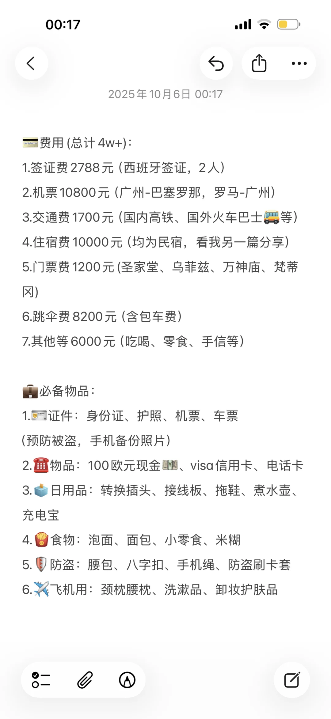 10天自由行🏄♀️玩转西班牙和意大利