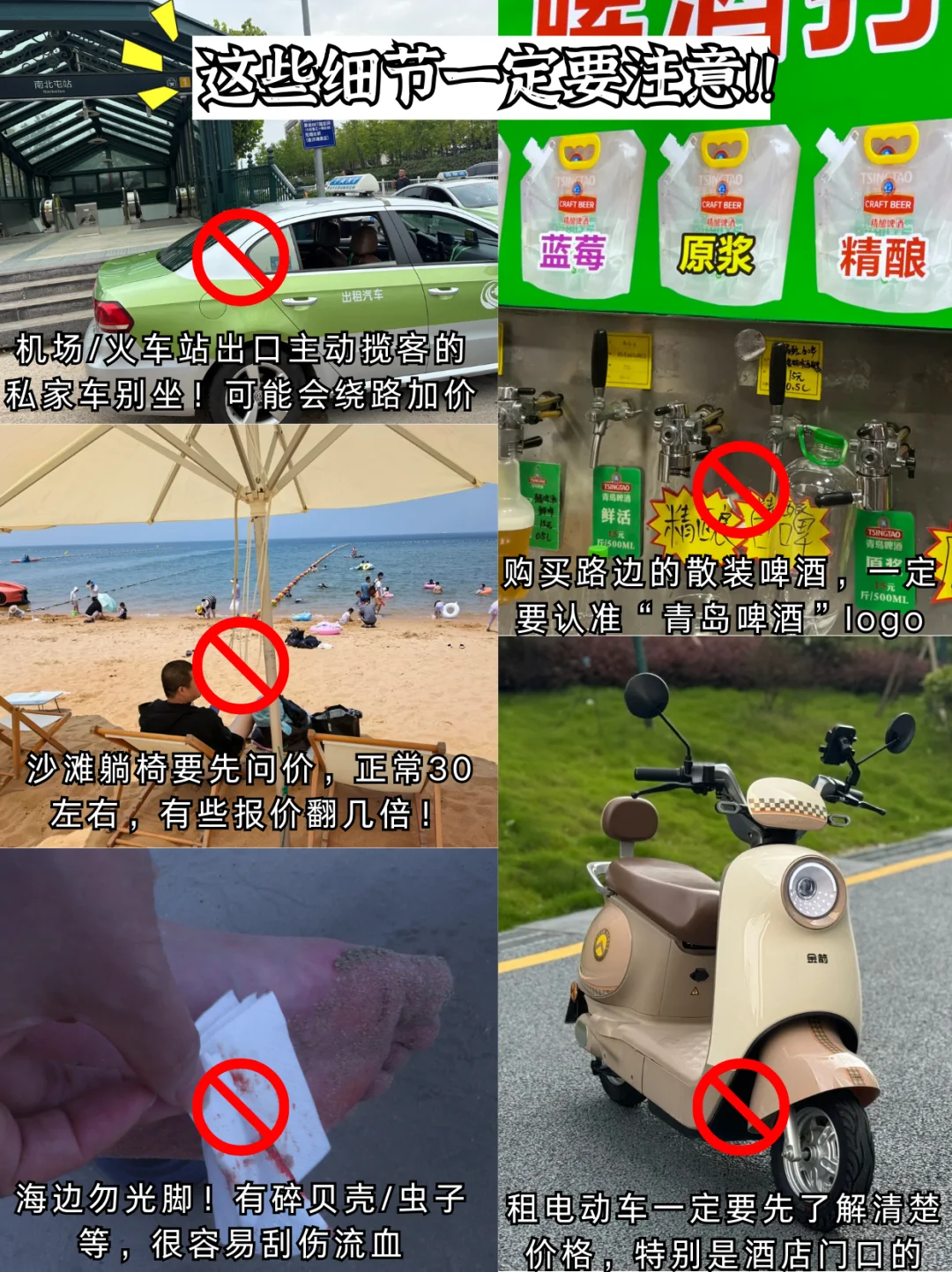 📍9.2青岛旅游已回。。我是真的崩溃了🥵