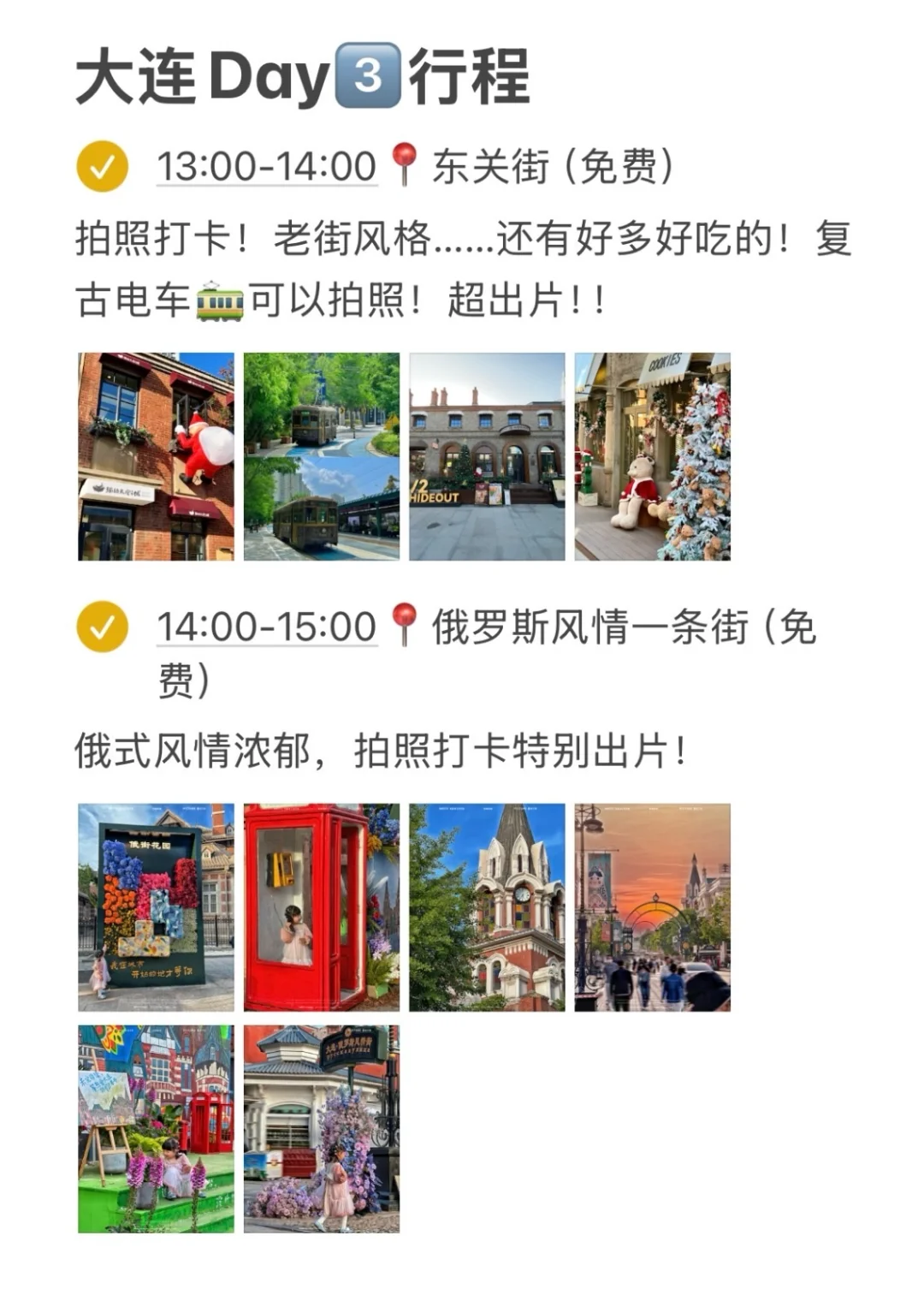 大连J人做的3天攻略（图10附地铁景点点位图）