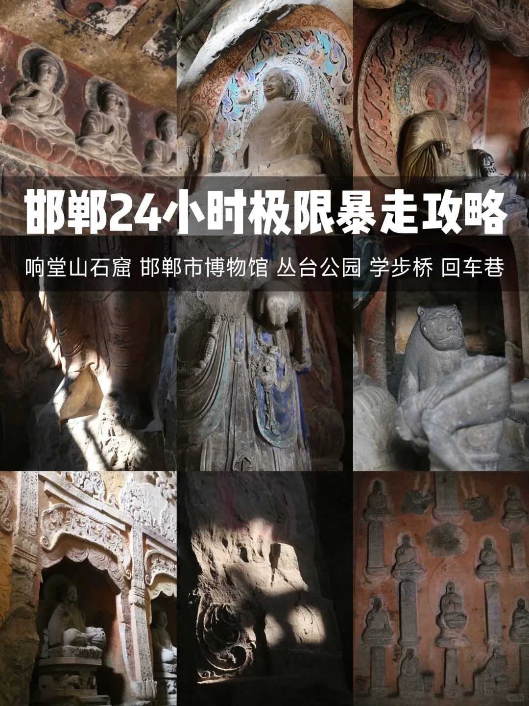 邯郸24小时极限挑战！🏯附超详细攻略