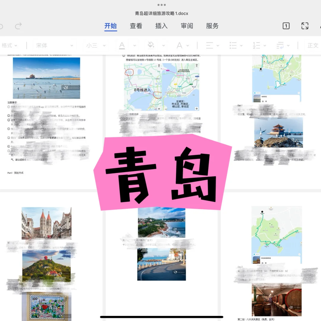 青岛攻略｜详细到疑似官方攻略？（bushi)