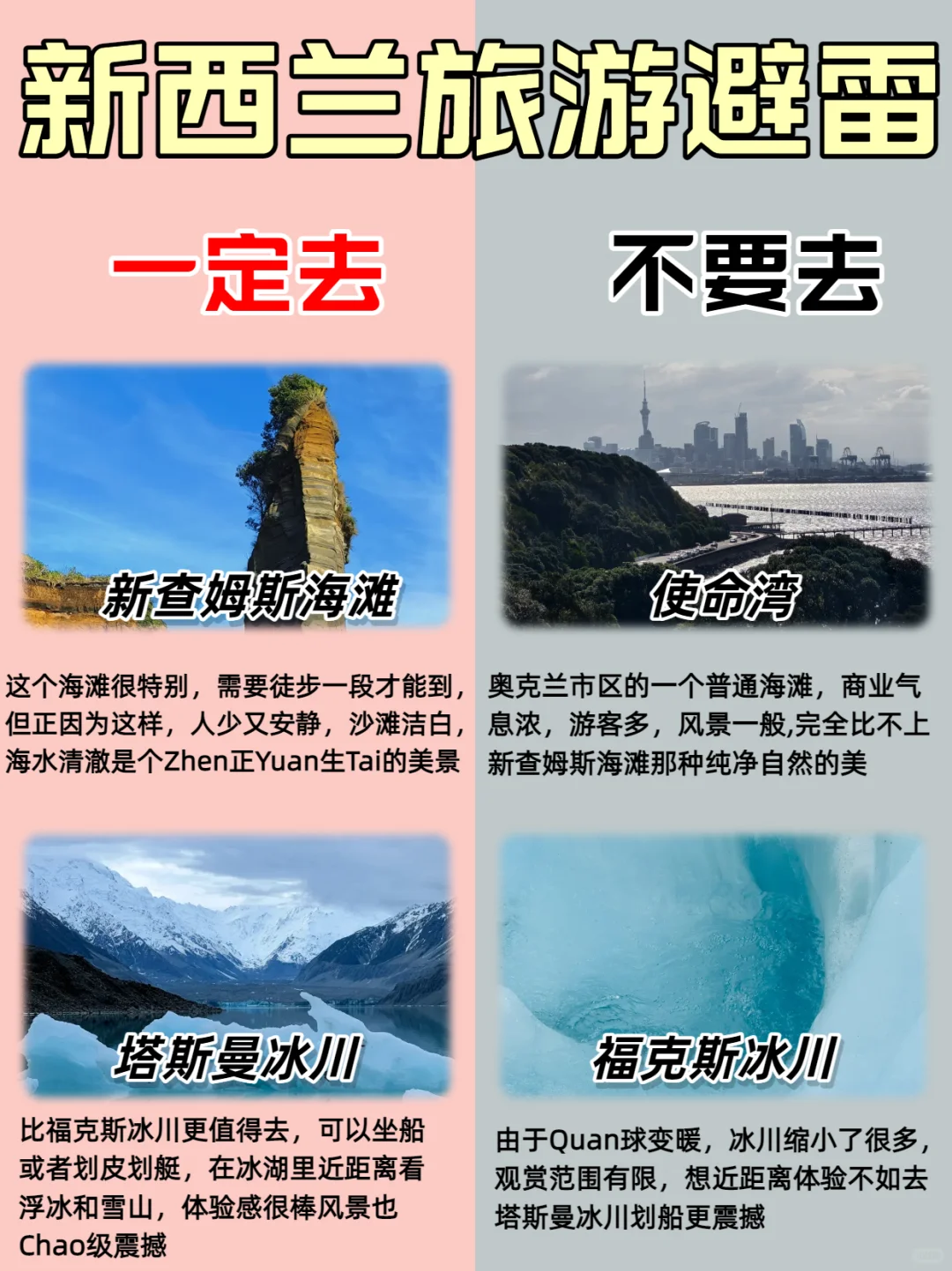 🇳🇿 新西兰本地朋友掏心窝子整理!