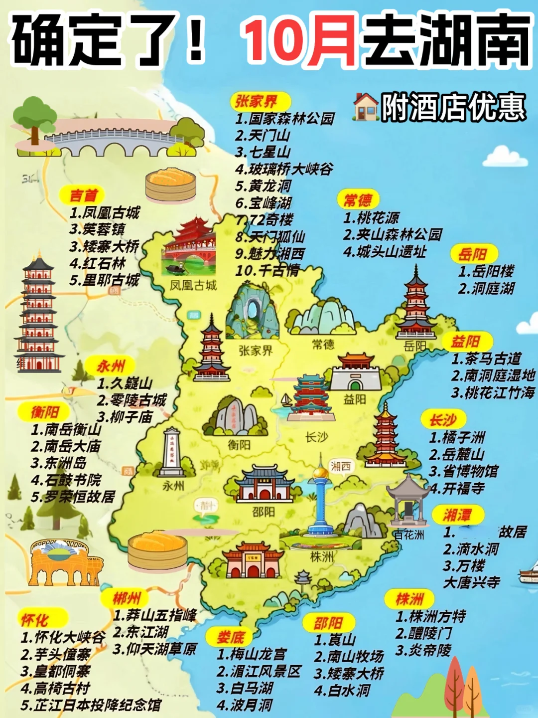 确定了🔥10月去湖南旅游🥳攻略已做放心抄