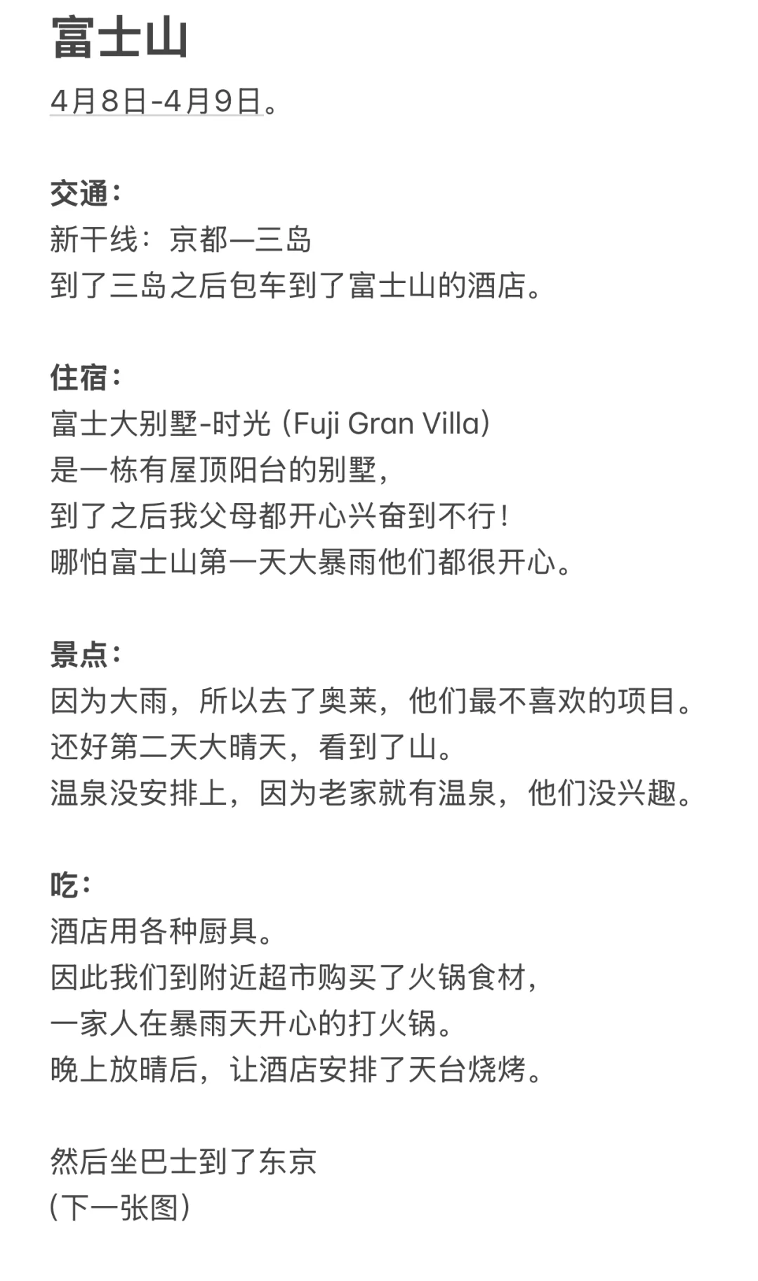 今年最棒的事,是带父母日本旅行(攻略分享)