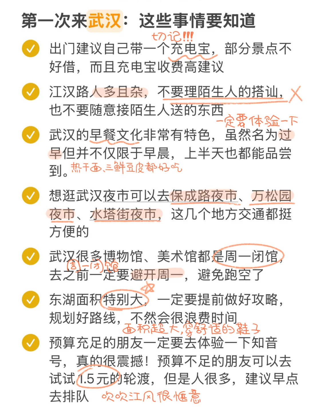 为什么我去武汉旅游之前没刷到这篇😅