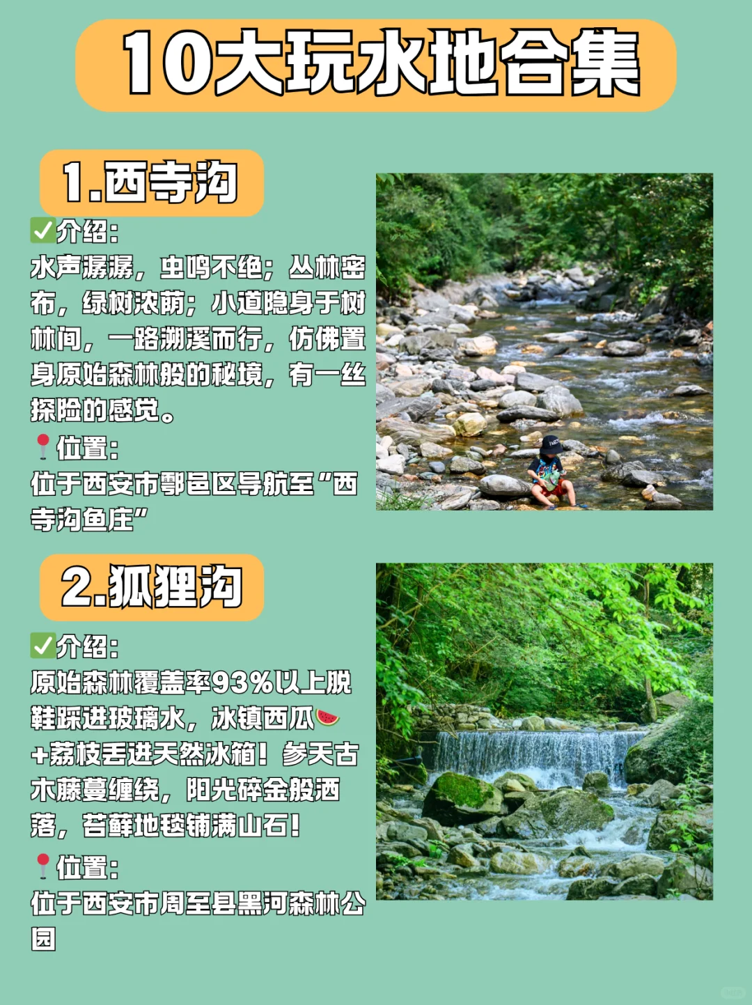 清凉暴击！西安周边10条免费玩水神沟！