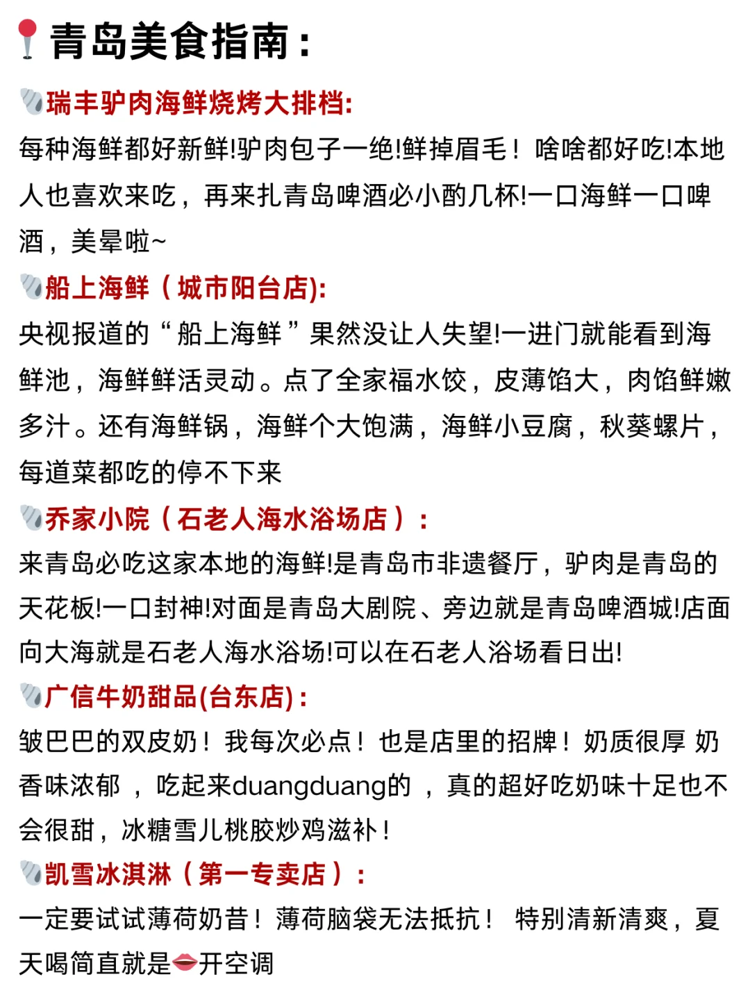 📍9.2青岛旅游已回。。我是真的崩溃了🥵