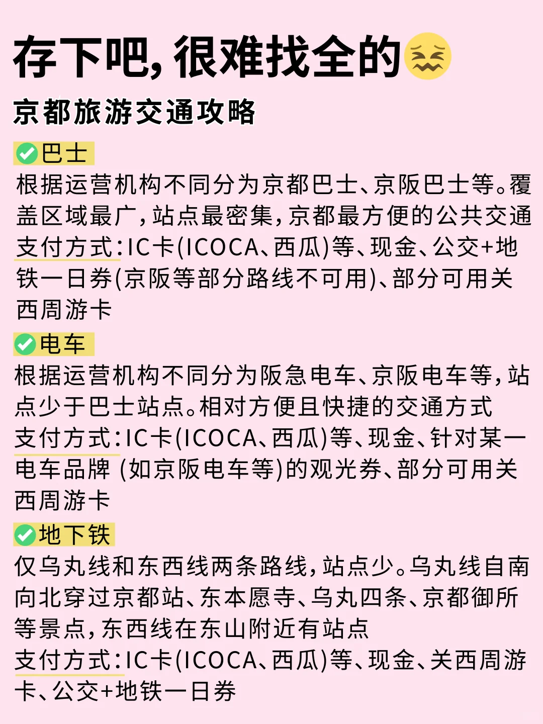 已被宰😭真心提醒10-12月要去京都的姐妹