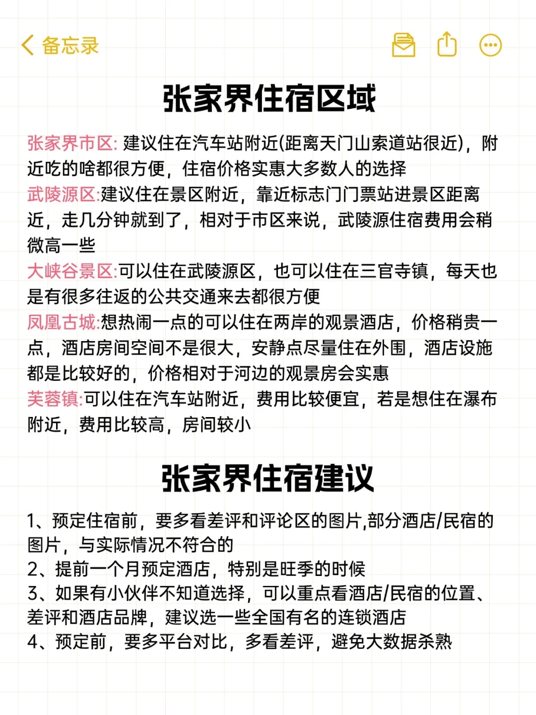 要去张家界旅游的宝宝们，看这一篇就够了