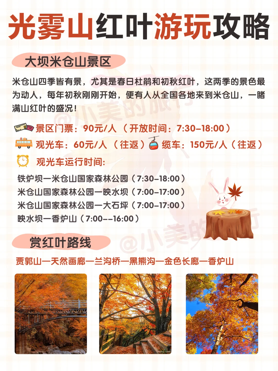 光雾山红叶季🍁赏秋攻略👉附路线推荐！