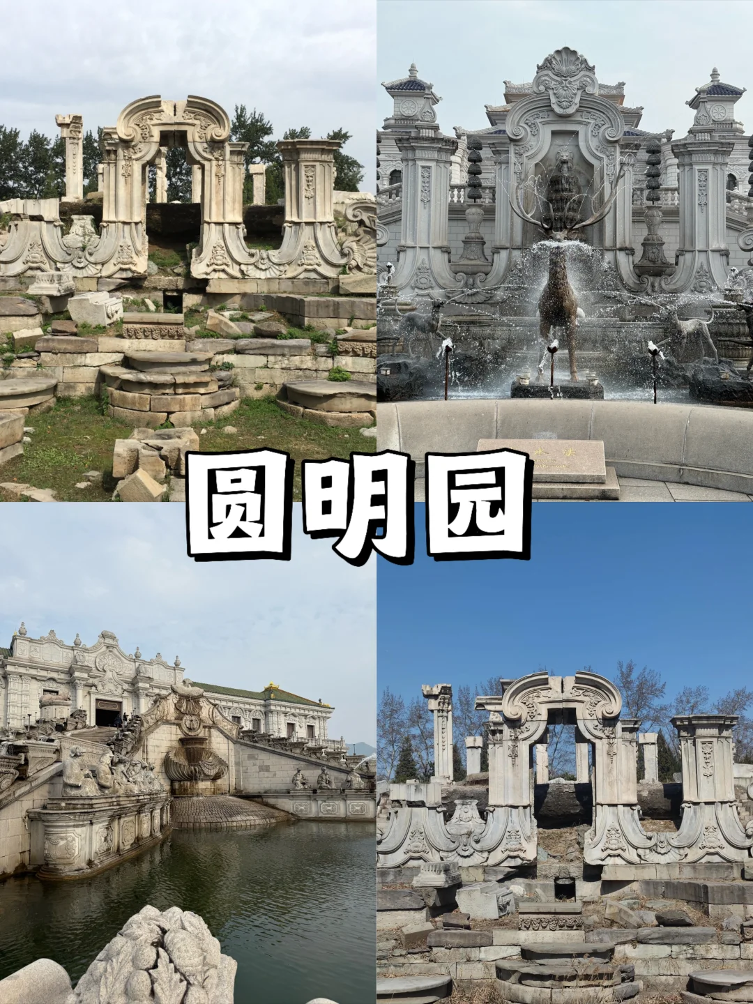 停停停🤚！！！来北京旅游的必去景点来啦‼