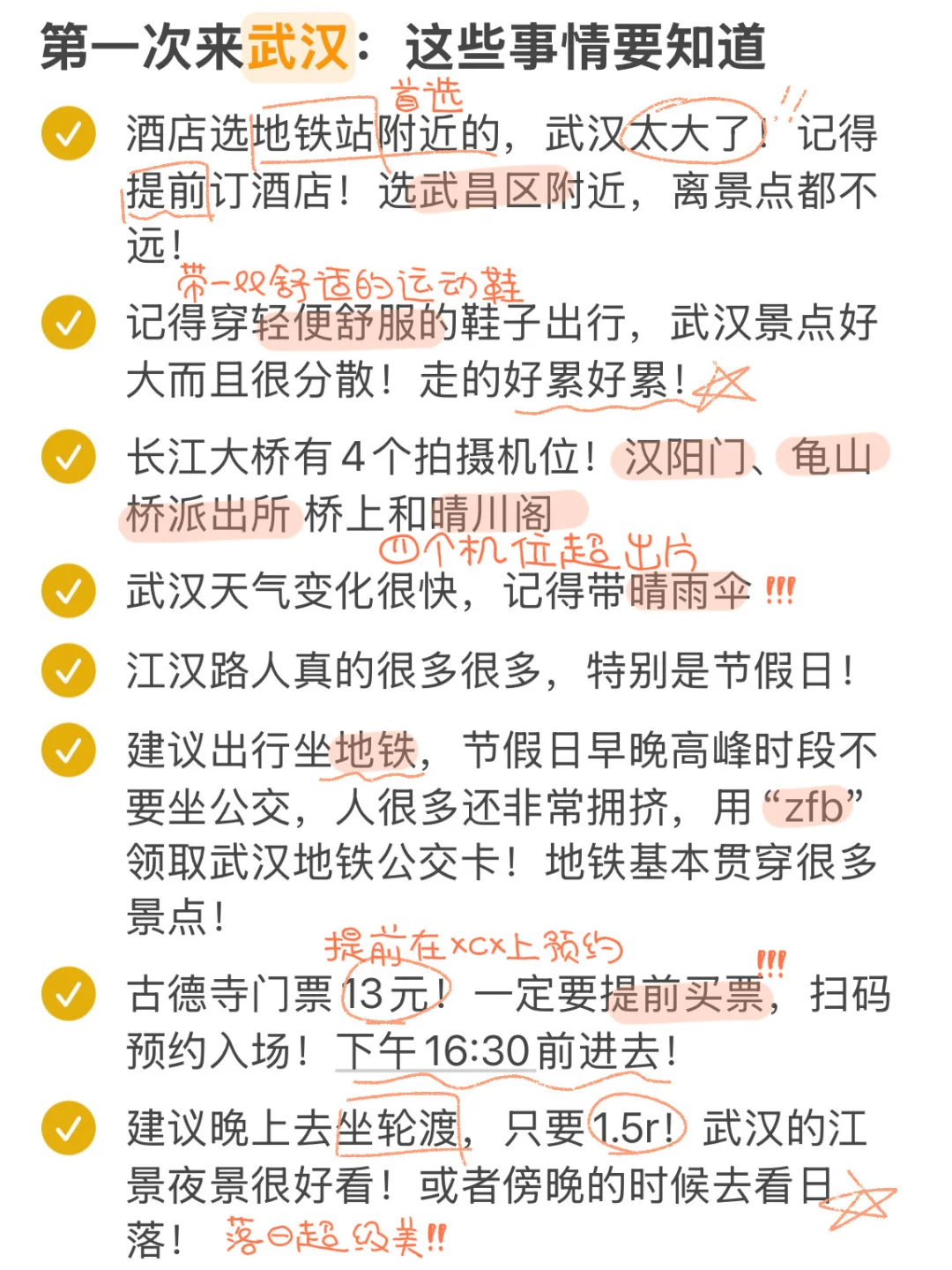 为什么我去武汉旅游之前没刷到这篇😅