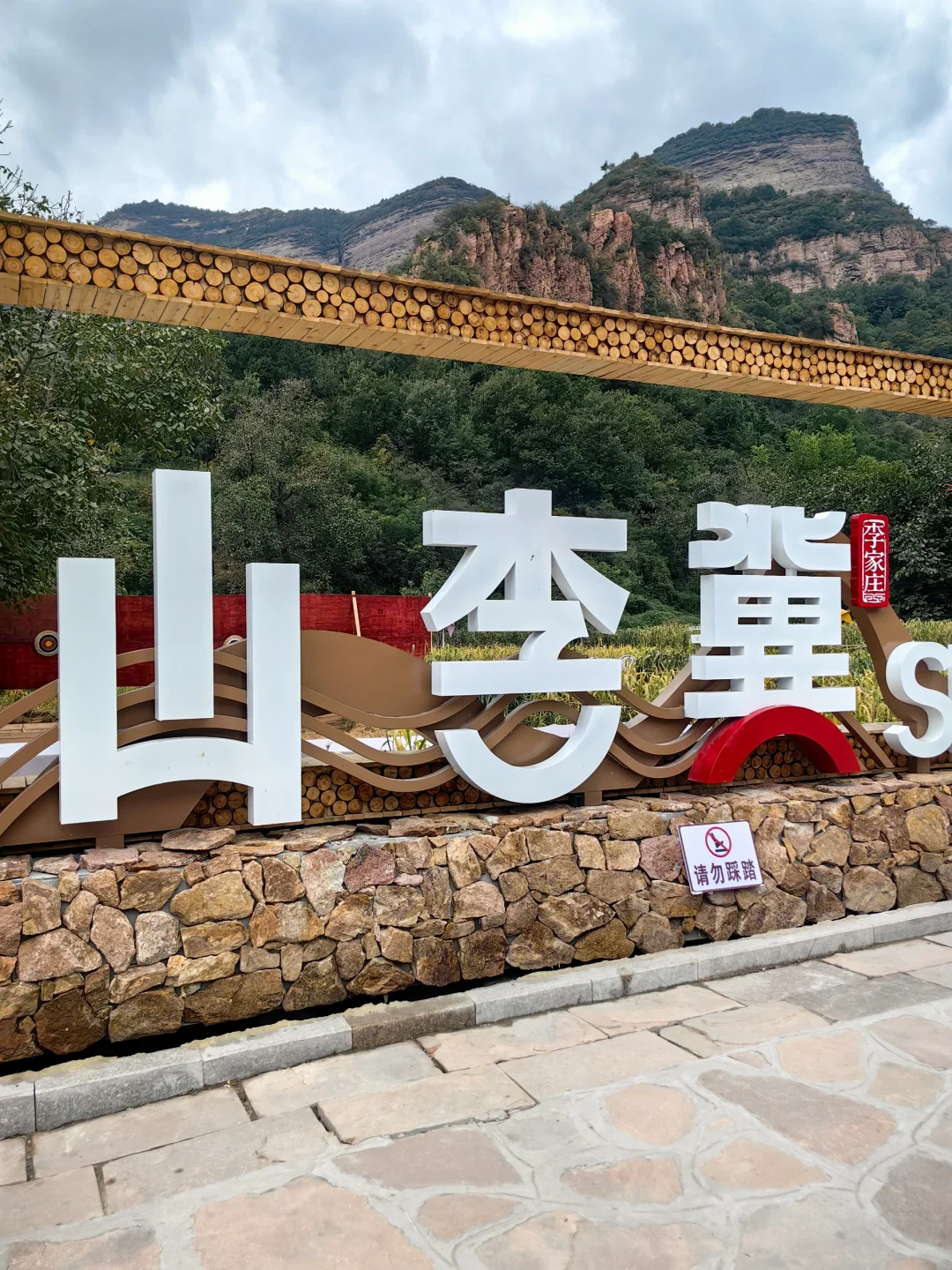 走进太行山的慢生活，感受山野烟火气 🌾
