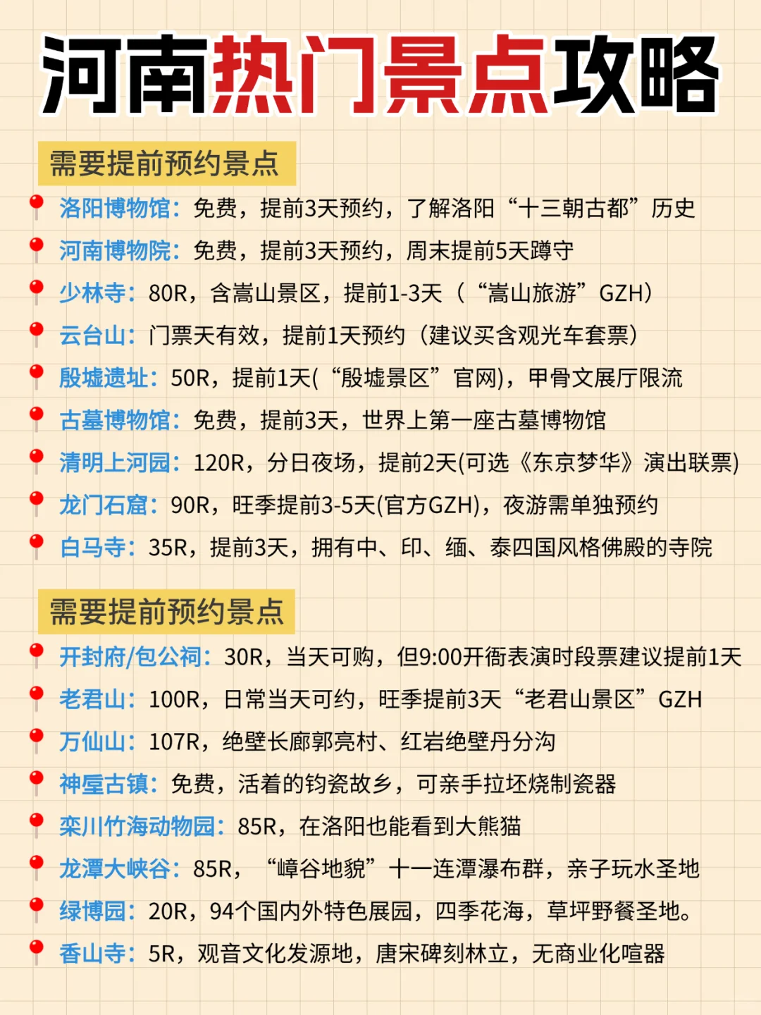 河南旅游排名｜王者景点+隐藏玩法懒人照抄